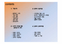 [프렌차이즈경영론] 알파문고의 성공 사례-2