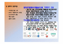 [프렌차이즈경영론] 알파문고의 성공 사례-15