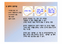 [프렌차이즈경영론] 알파문고의 성공 사례-16