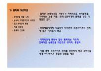 [프렌차이즈경영론] 알파문고의 성공 사례-17