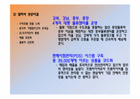 [프렌차이즈경영론] 알파문고의 성공 사례-18