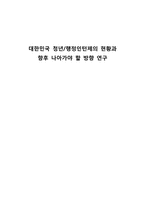 [노사관계론] 대한민국 청년 행정인턴제의 현황과 향후 방향에관한 연구-1