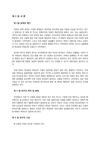 [노사관계론] 대한민국 청년 행정인턴제의 현황과 향후 방향에관한 연구-4