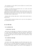 [노사관계론] 대한민국 청년 행정인턴제의 현황과 향후 방향에관한 연구-5