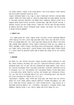 [노사관계론] 대한민국 청년 행정인턴제의 현황과 향후 방향에관한 연구-6