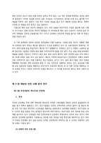 [노사관계론] 대한민국 청년 행정인턴제의 현황과 향후 방향에관한 연구-10
