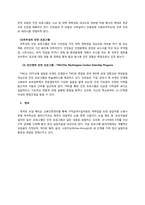 [노사관계론] 대한민국 청년 행정인턴제의 현황과 향후 방향에관한 연구-11