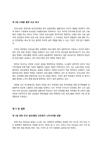 [노사관계론] 대한민국 청년 행정인턴제의 현황과 향후 방향에관한 연구-13