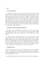 [노사관계론] 대한민국 청년 행정인턴제의 현황과 향후 방향에관한 연구-14