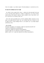[노사관계론] 대한민국 청년 행정인턴제의 현황과 향후 방향에관한 연구-17