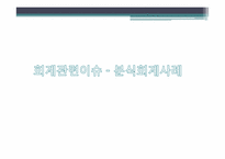 [전략적원가관리] 대한항공 사례-14