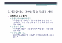 [전략적원가관리] 대한항공 사례-15