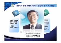 [국제마케팅] 사례를 통해 본 M&A의 이해-8