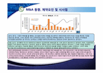 [국제마케팅] 사례를 통해 본 M&A의 이해-9