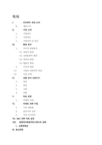 [촉진관리] 국순당 막걸리에 관한 연구-2