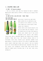 [촉진관리] 국순당 막걸리에 관한 연구-3