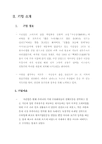 [촉진관리] 국순당 막걸리에 관한 연구-4