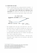 [촉진관리] 국순당 막걸리에 관한 연구-12