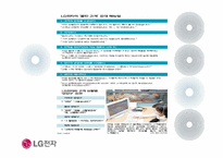 [조직관리] LG전자의 조직간 관계-11