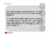 [조직관리] LG전자의 조직간 관계-17