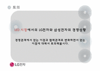 [조직관리] LG전자의 조직간 관계-18