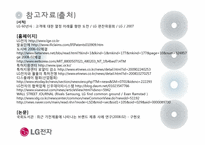 [조직관리] LG전자의 조직간 관계-19