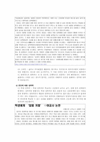 [결혼과성의심리학] 성폭력에 관한 이해와 해결방안-5