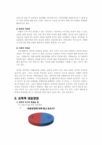 [결혼과성의심리학] 성폭력에 관한 이해와 해결방안-11