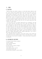 [집단심리] 촛불집회와 월드컵에 관한 분석-2