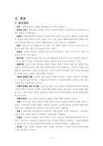 [집단심리] 촛불집회와 월드컵에 관한 분석-3