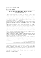 [집단심리] 촛불집회와 월드컵에 관한 분석-5