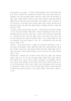 [집단심리] 촛불집회와 월드컵에 관한 분석-6