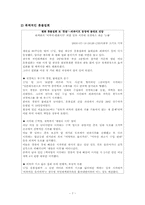 [집단심리] 촛불집회와 월드컵에 관한 분석-7
