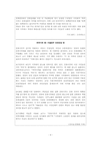 [집단심리] 촛불집회와 월드컵에 관한 분석-8