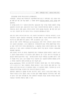 [집단심리] 촛불집회와 월드컵에 관한 분석-9