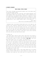 [집단심리] 촛불집회와 월드컵에 관한 분석-10