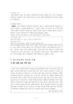 [집단심리] 촛불집회와 월드컵에 관한 분석-11