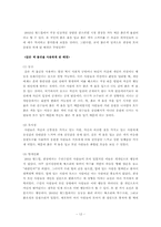 [집단심리] 촛불집회와 월드컵에 관한 분석-12