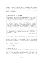 [집단심리] 촛불집회와 월드컵에 관한 분석-13