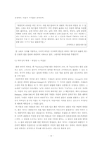 [집단심리] 촛불집회와 월드컵에 관한 분석-15