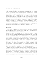 [집단심리] 촛불집회와 월드컵에 관한 분석-16