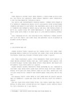 [설득과수사] 사형제도 폐지에 관한 찬성적 입장-1