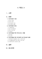 [아동복지] 빈곤아동을 위한 아동복지 실천-2