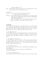 [아동복지] 빈곤아동을 위한 아동복지 실천-4