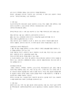 [아동복지] 빈곤아동을 위한 아동복지 실천-9