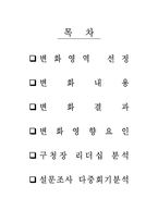 [도시정부관리론] 도시정부의 변화와 리더십 고찰(광진구 민원행정 서비스 개선)-2