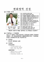 [도시정부관리론] 도시정부의 변화와 리더십 고찰(광진구 민원행정 서비스 개선)-3