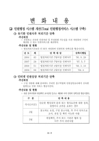 [도시정부관리론] 도시정부의 변화와 리더십 고찰(광진구 민원행정 서비스 개선)-5