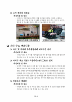 [도시정부관리론] 도시정부의 변화와 리더십 고찰(광진구 민원행정 서비스 개선)-8