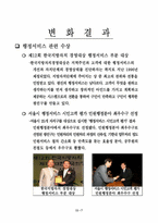 [도시정부관리론] 도시정부의 변화와 리더십 고찰(광진구 민원행정 서비스 개선)-9